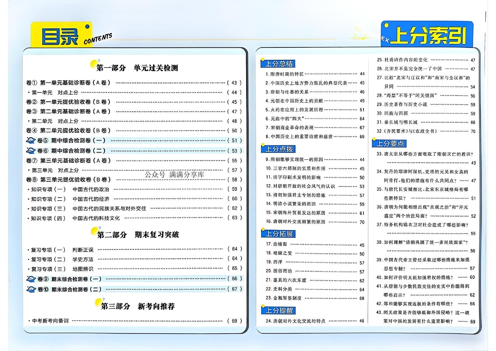初中历史《必刷题•上分卷》2025春（RJ 7下） 02